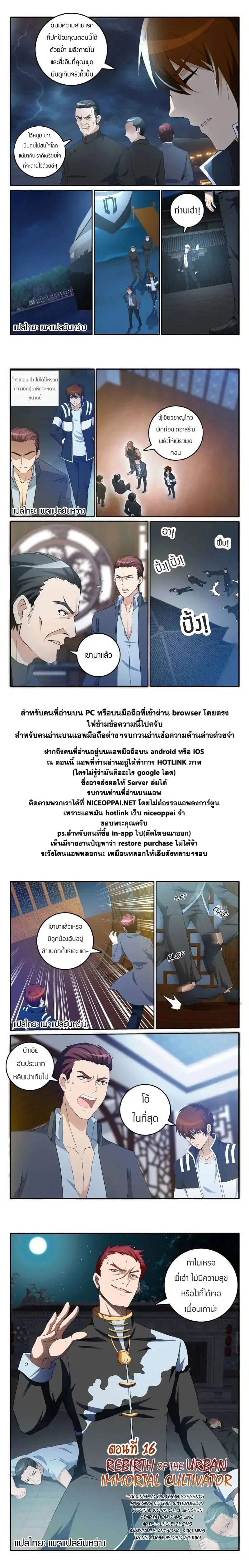 Rebirth Of The Urban Immortal Cultivator ตอนที่ 16 หน้า 9