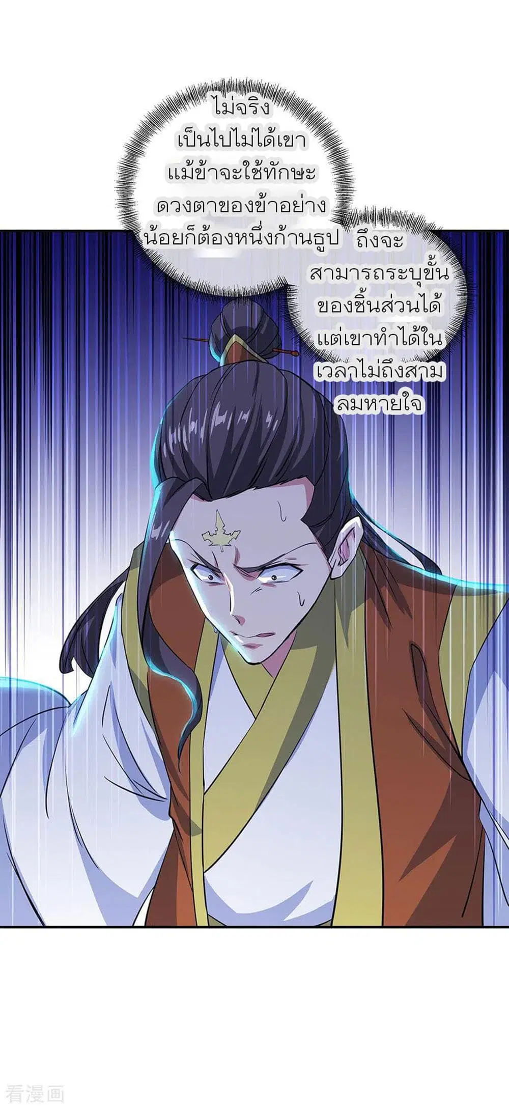 Peerless Battle Spirit ตอนที่ 257 หน้า 12