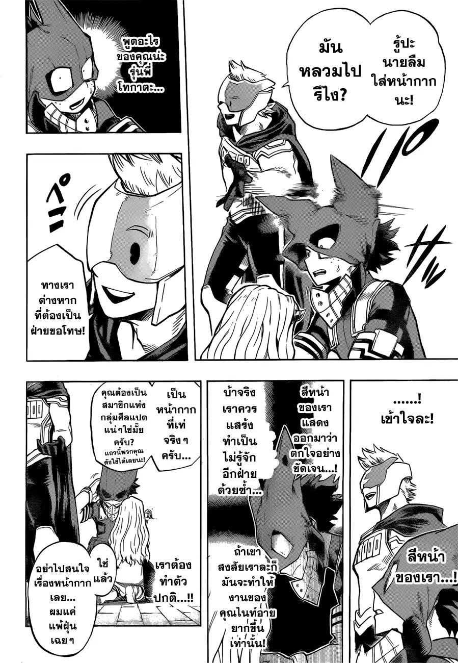 Boku no Hero Academia (My Hero Academia) ตอนที่ 129 หน้า 4