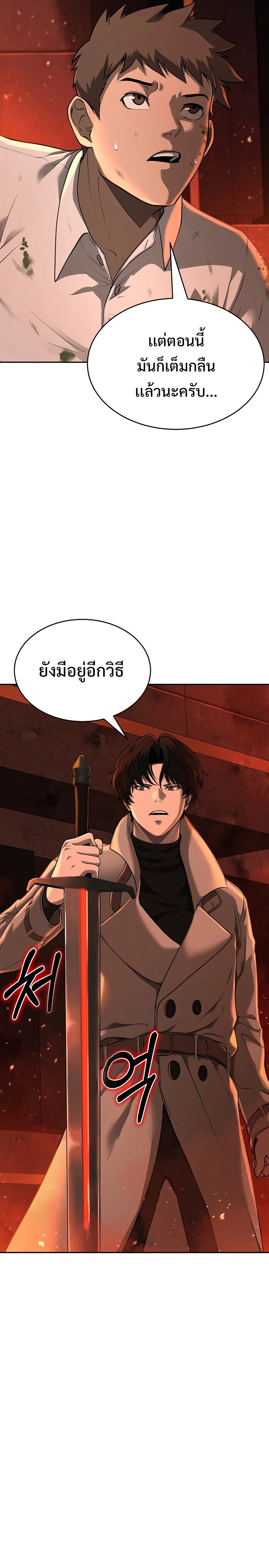 The Return of Apocalypses Tyrant การกลับมาของทรราชแห่งวันสิ้นโลก ตอนที่ 7 หน้า 8