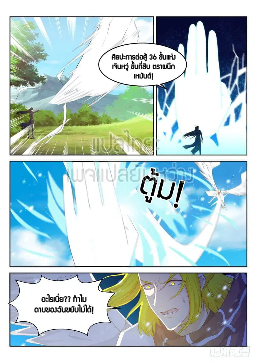 Rebirth Of The Urban Immortal Cultivator ตอนที่ 231 หน้า 15