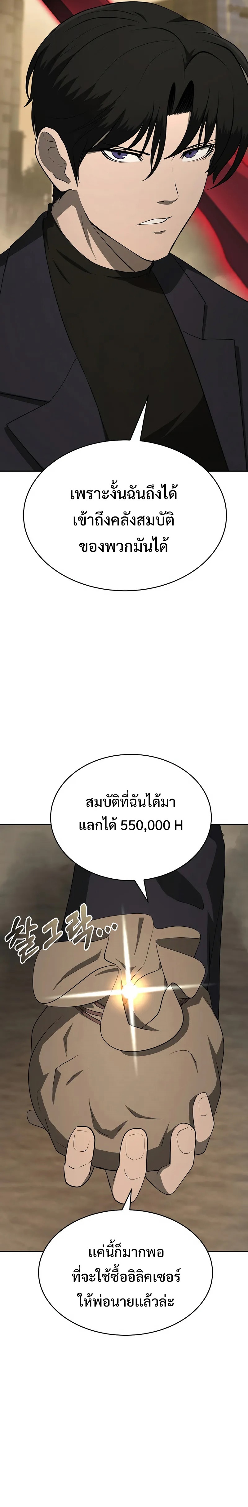The Return of Apocalypses Tyrant การกลับมาของทรราชแห่งวันสิ้นโลก ตอนที่ 16 หน้า 19