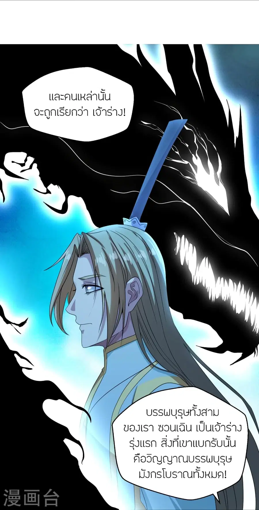 Banished Disciple’s Counterattack ราชาอมตะผู้ถูกขับไล่ ตอนที่ 280 หน้า 14