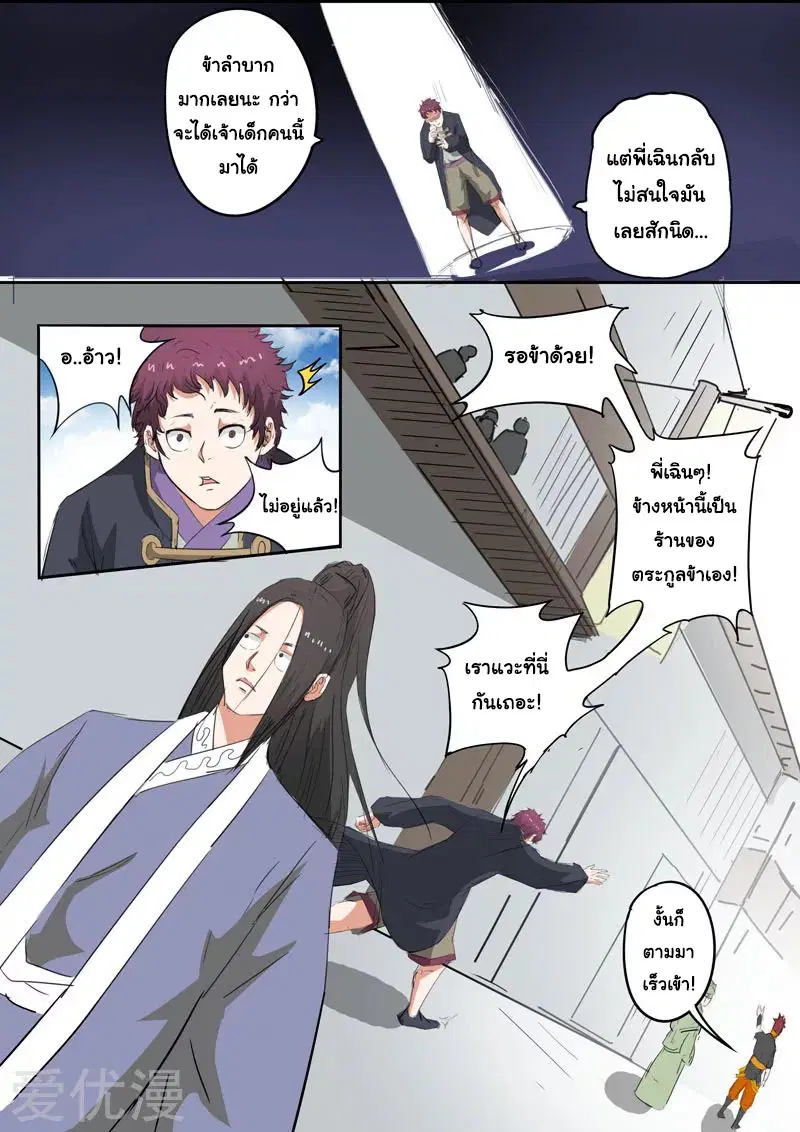 Martial Master ตอนที่ 374 หน้า 5