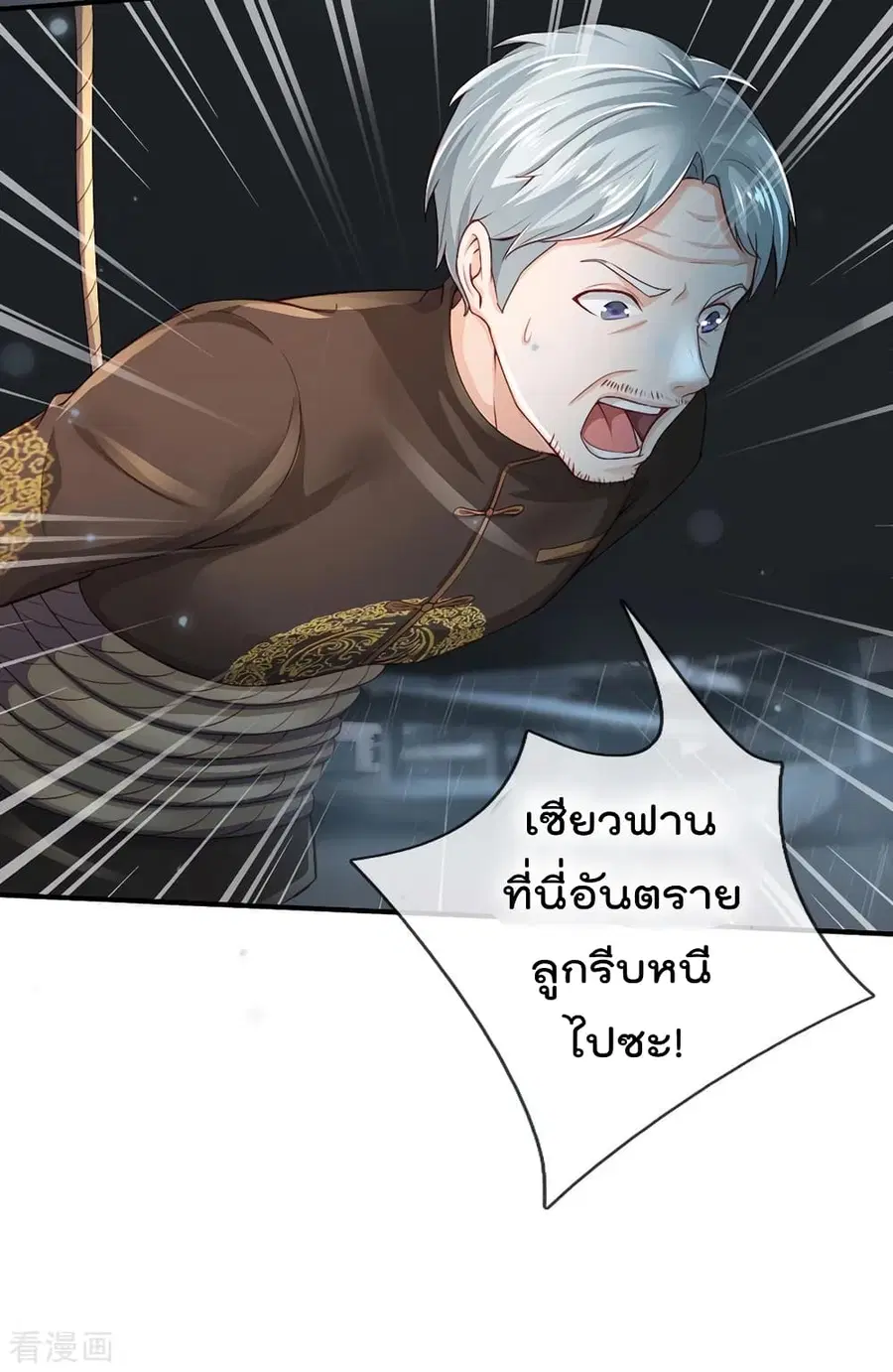 I’m the Great Immortal ตอนที่ 222 หน้า 24