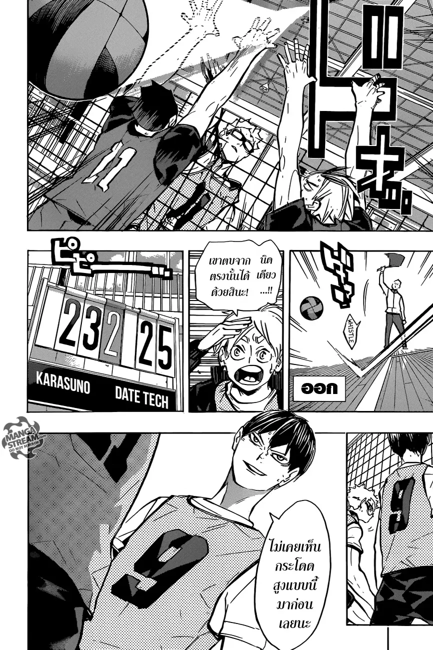 Haikyuu!! ตอนที่ 224 หน้า 19