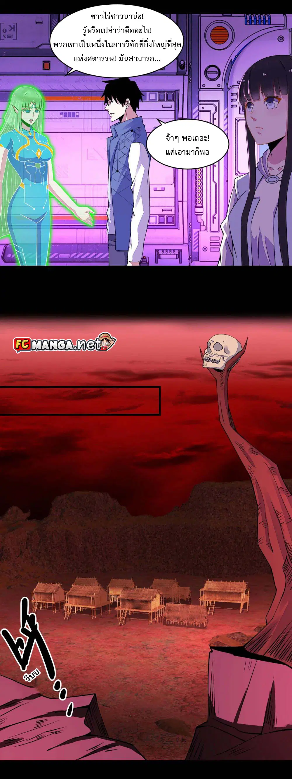 The King of Doom ตอนที่ 154 หน้า 6
