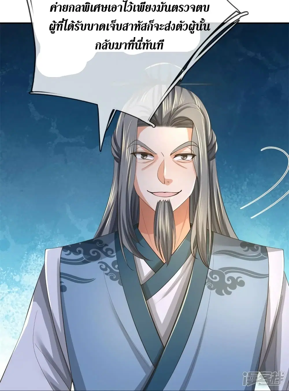 Sky Sword God ตอนที่ 554 หน้า 15