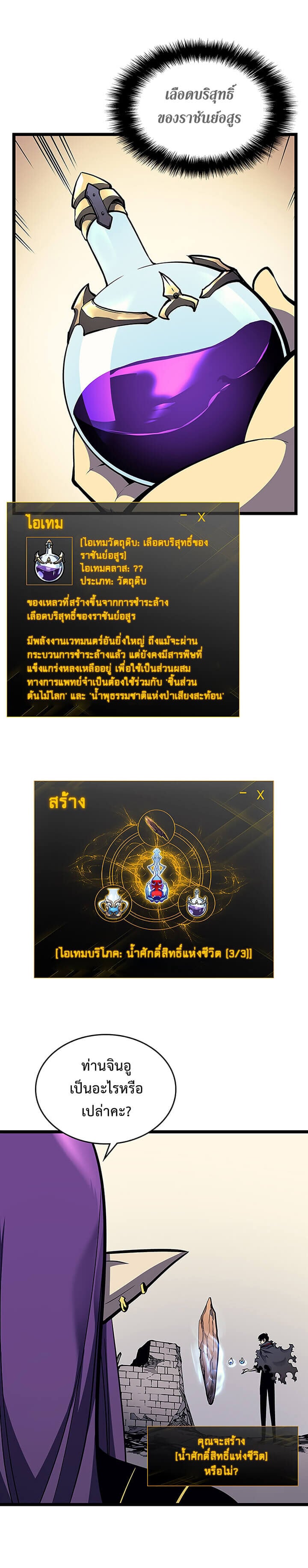 Solo Leveling โซโล่เลเวลลิ่ง ตอนที่ 88 หน้า 4