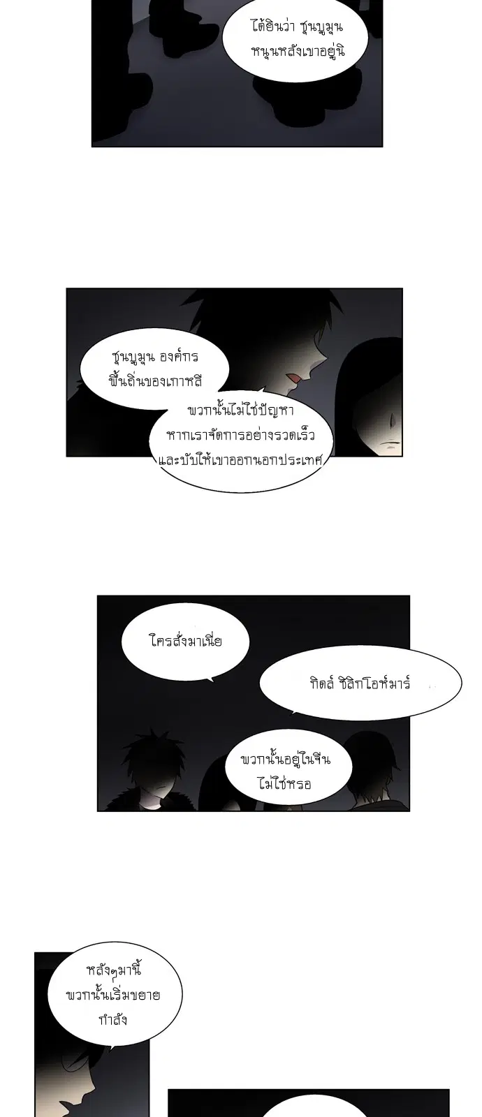 The Gamer ตอนที่ 188 หน้า 14