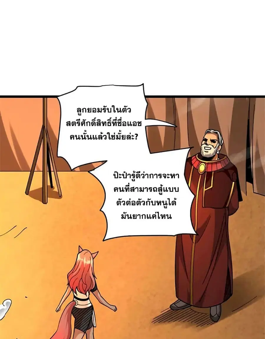 Release That Witch ตอนที่ 433 หน้า 21