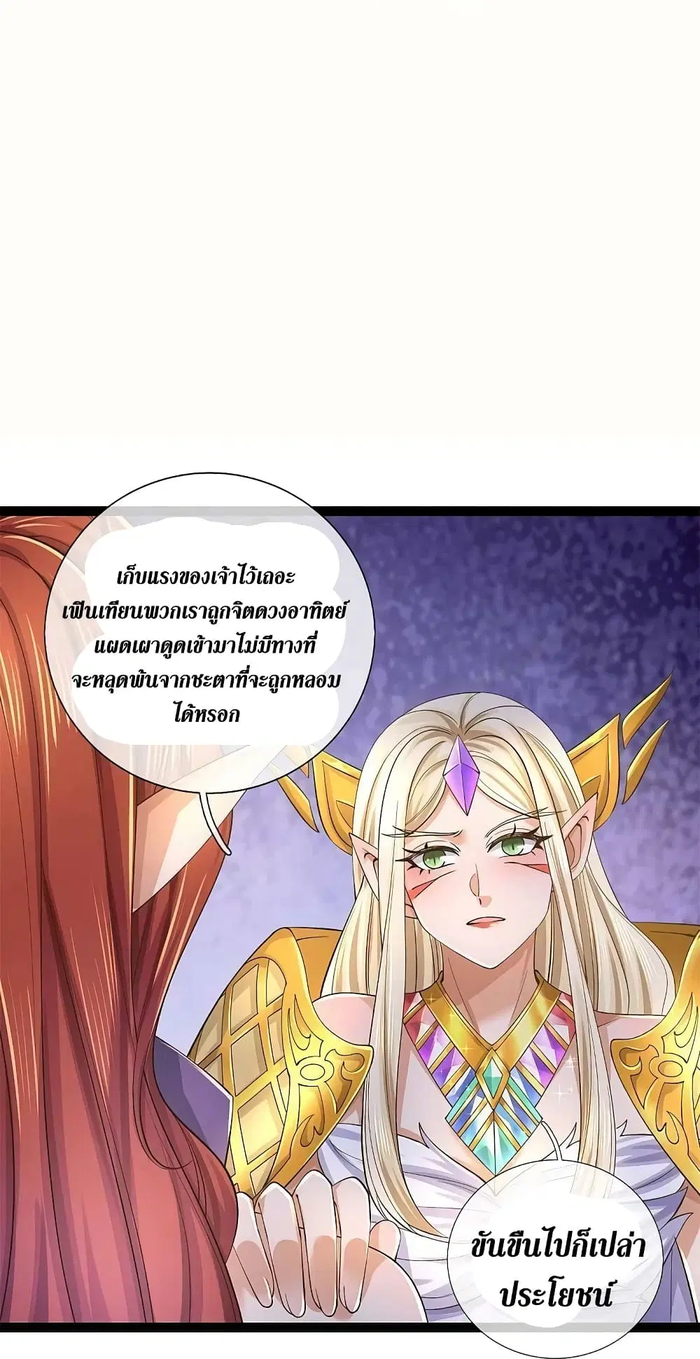 Sky Sword God ตอนที่ 574 หน้า 21