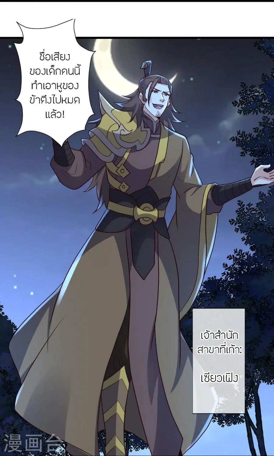 Banished Disciple’s Counterattack ราชาอมตะผู้ถูกขับไล่ ตอนที่ 314 หน้า 46