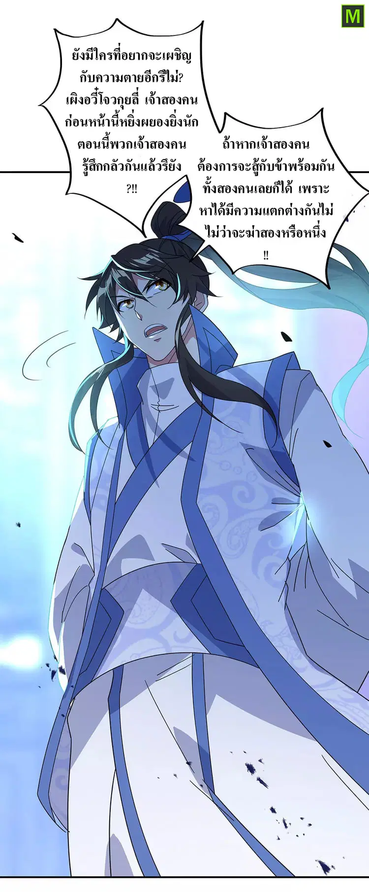 Peerless Battle Spirit ตอนที่ 231 หน้า 22