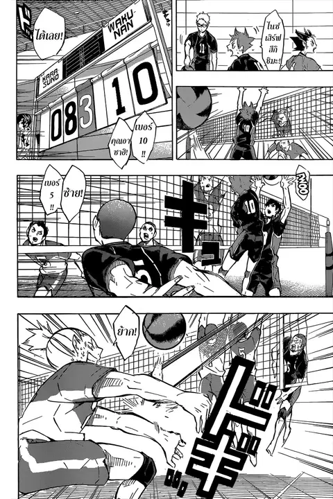 Haikyuu!! ตอนที่ 122 หน้า 12