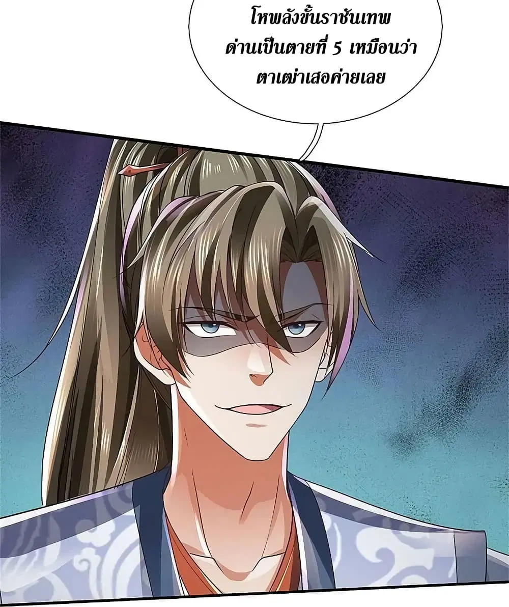 Sky Sword God ตอนที่ 614.2 หน้า 23