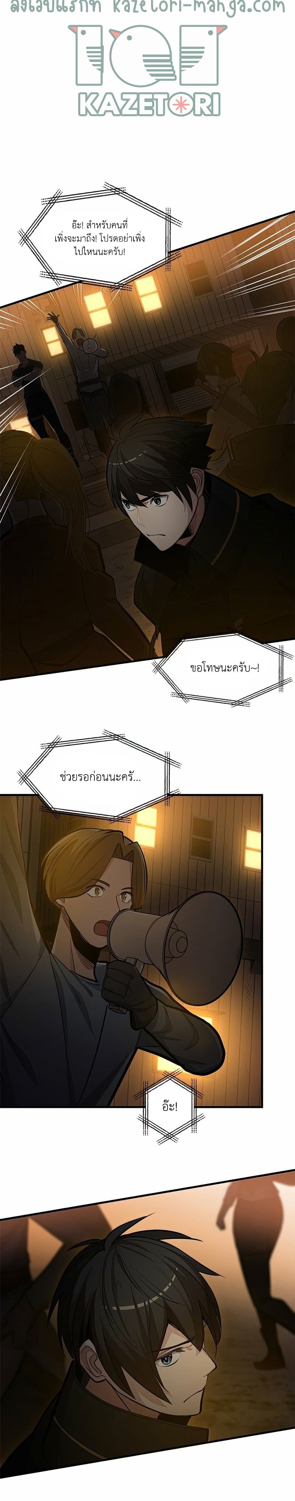 The Tutorial is Too Hard โลกฝึกสอนสุดโหดร้าย ตอนที่ 82 หน้า 25