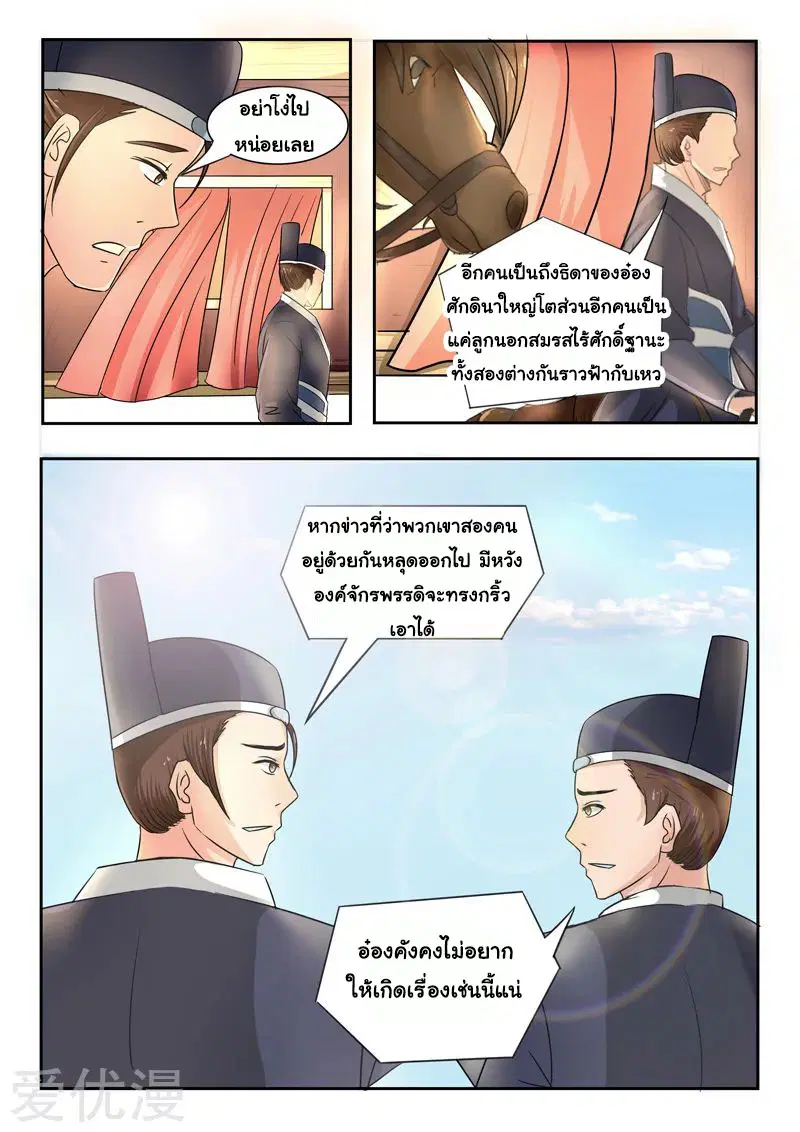Martial Master ตอนที่ 251 หน้า 8