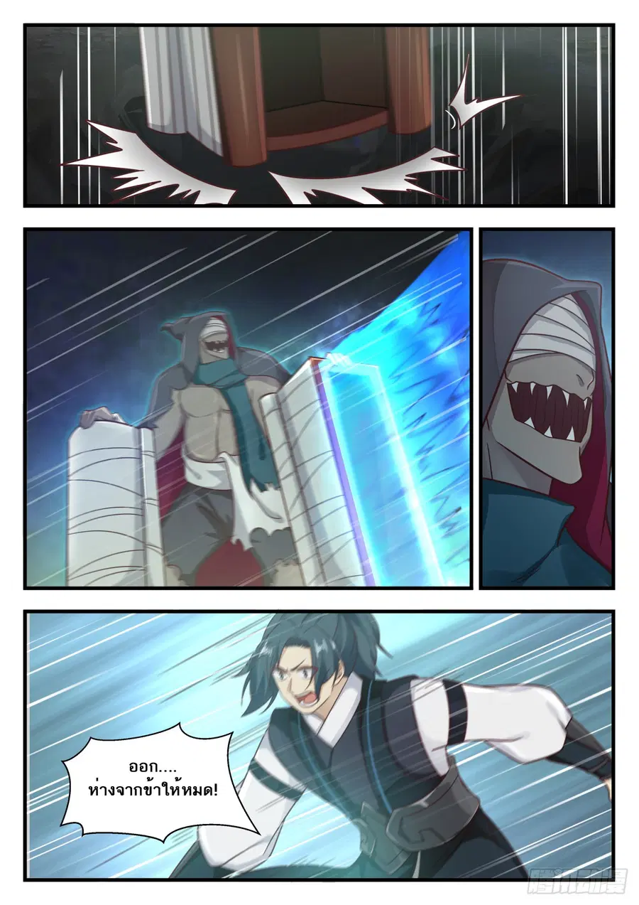 Martial Peak ตอนที่ 612 หน้า 5