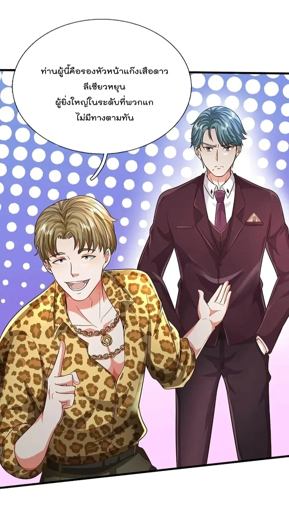 I’m the Great Immortal ตอนที่ 503 หน้า 9