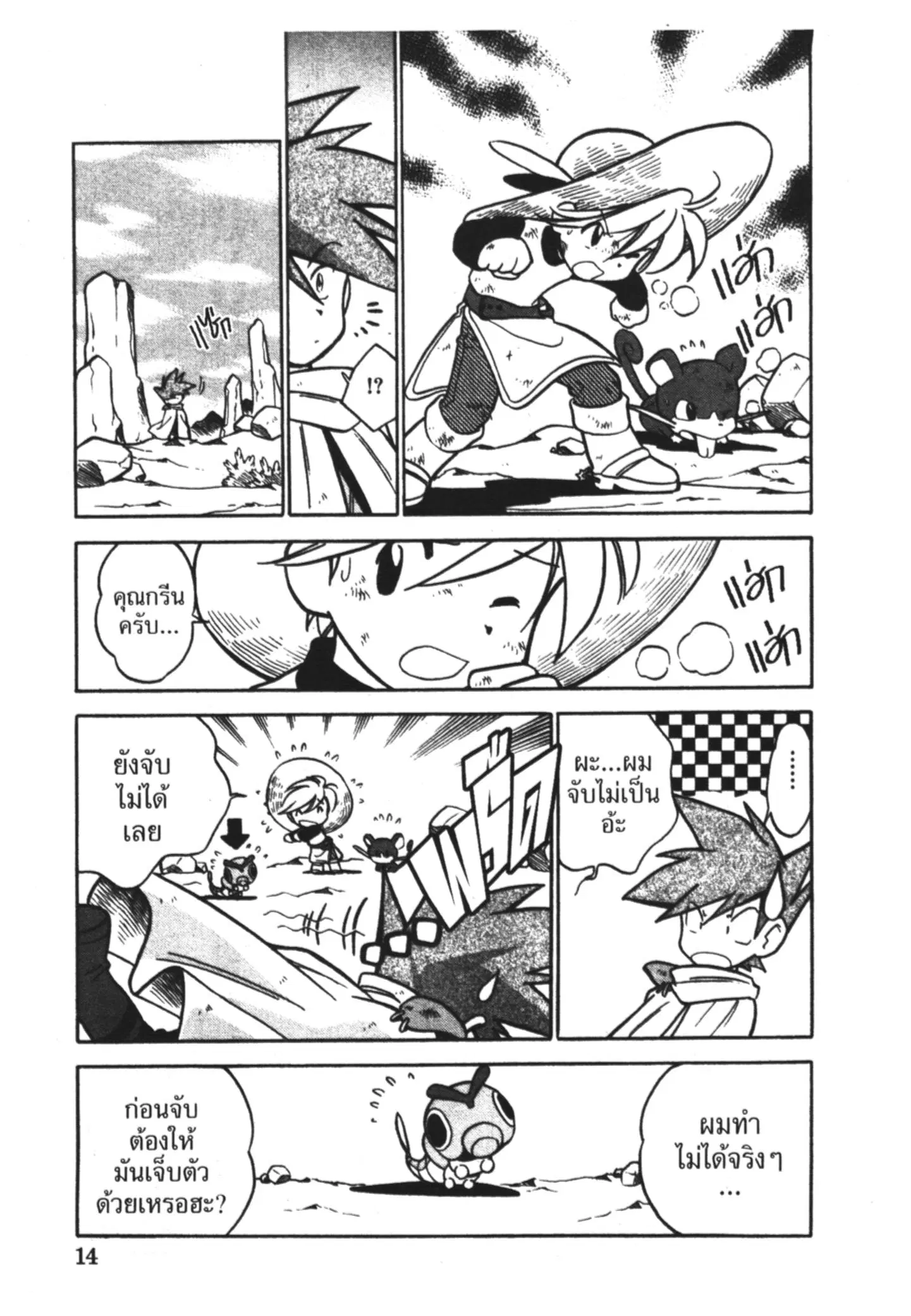 Pokémon ตอนที่ 53 หน้า 10