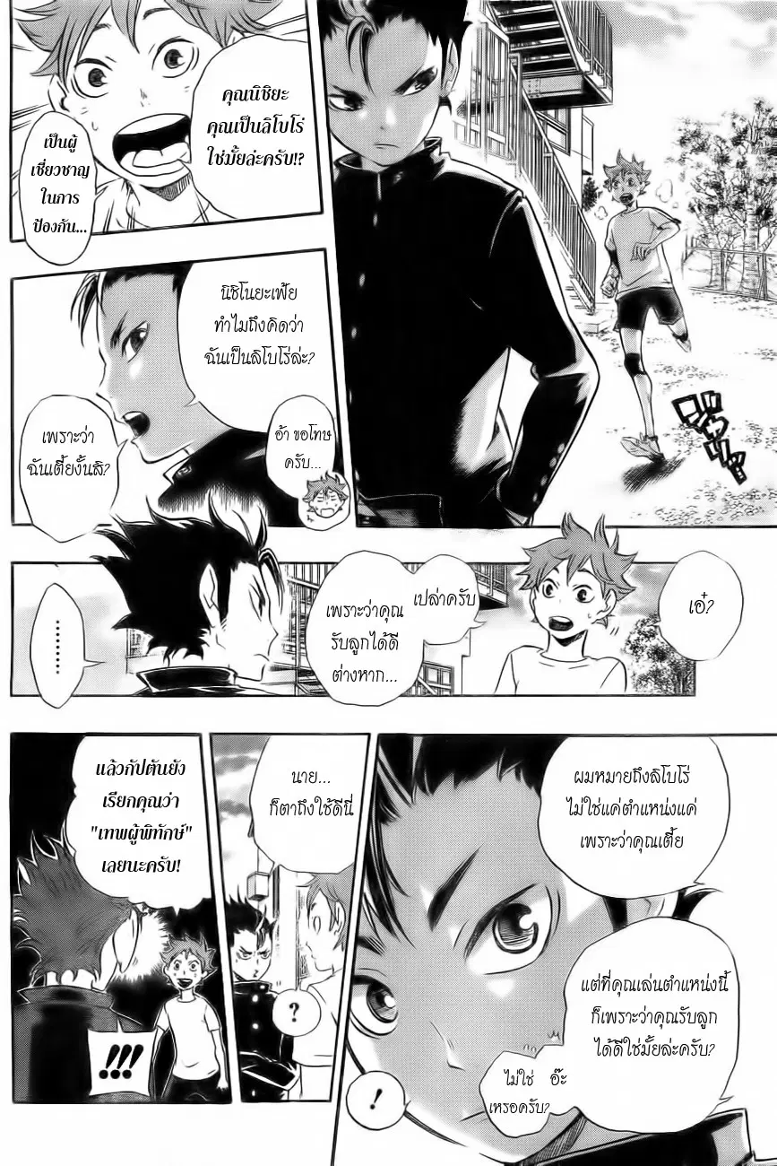 Haikyuu!! ตอนที่ 17 หน้า 8