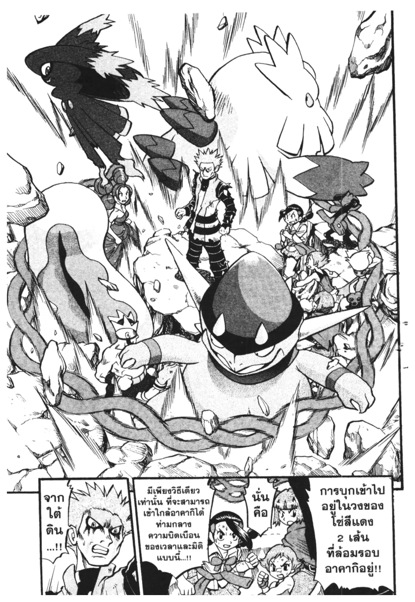 Pokémon ตอนที่ 412 หน้า 21