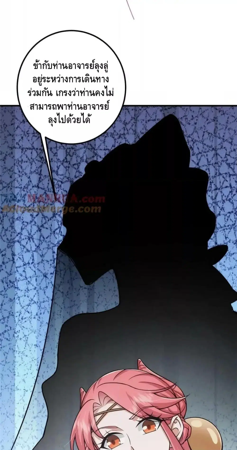 Keep A Low Profile ตอนที่ 222 หน้า 50