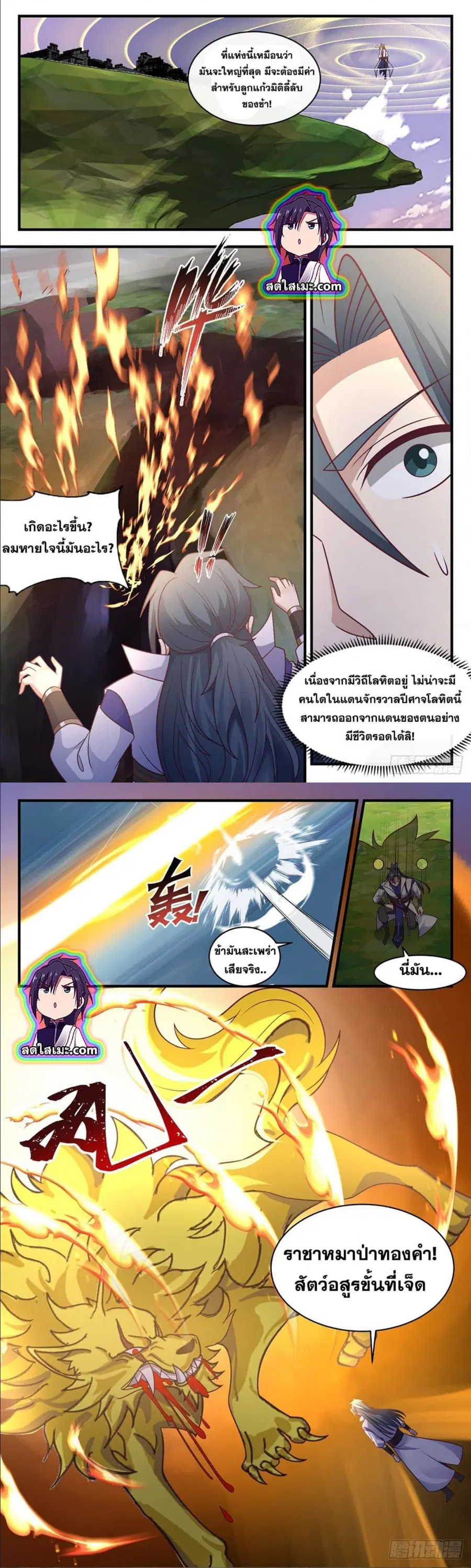Martial Peak ตอนที่ 2754 หน้า 7