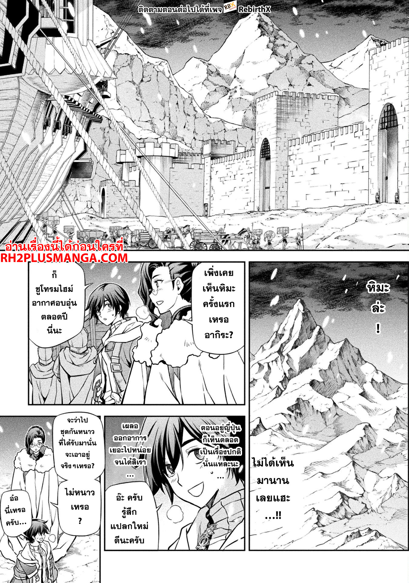 Drawing: Saikyou Mangaka wa Oekaki Skill de Isekai Musou Suru! นักวาดมังงะผู้ไร้เทียมทาน ณ แดนต่างโลก ตอนที่ 62 หน้า 12