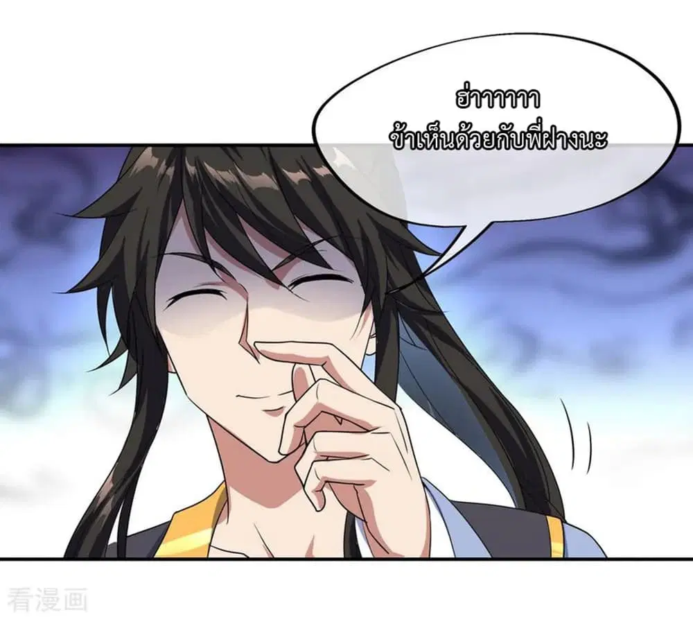 Peerless Battle Spirit ตอนที่ 38 หน้า 23