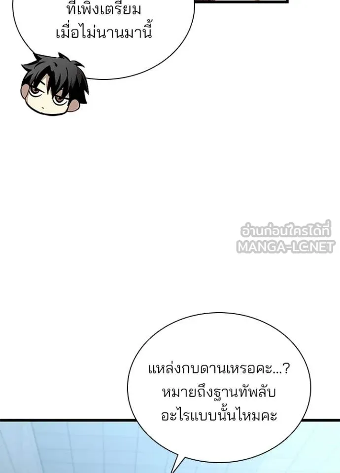 Villain to Kill ตอนที่ 219 หน้า 108