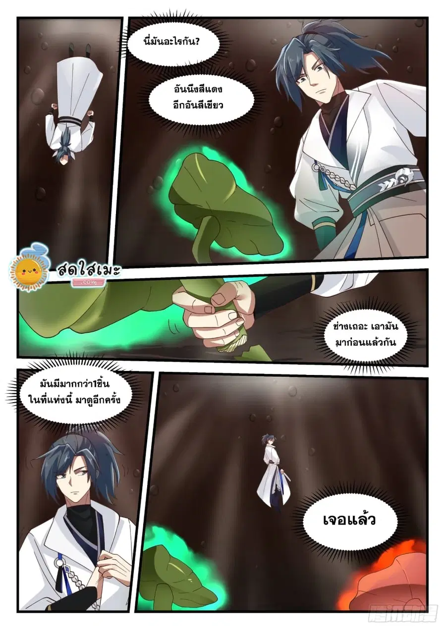 Martial Peak ตอนที่ 1601 หน้า 11