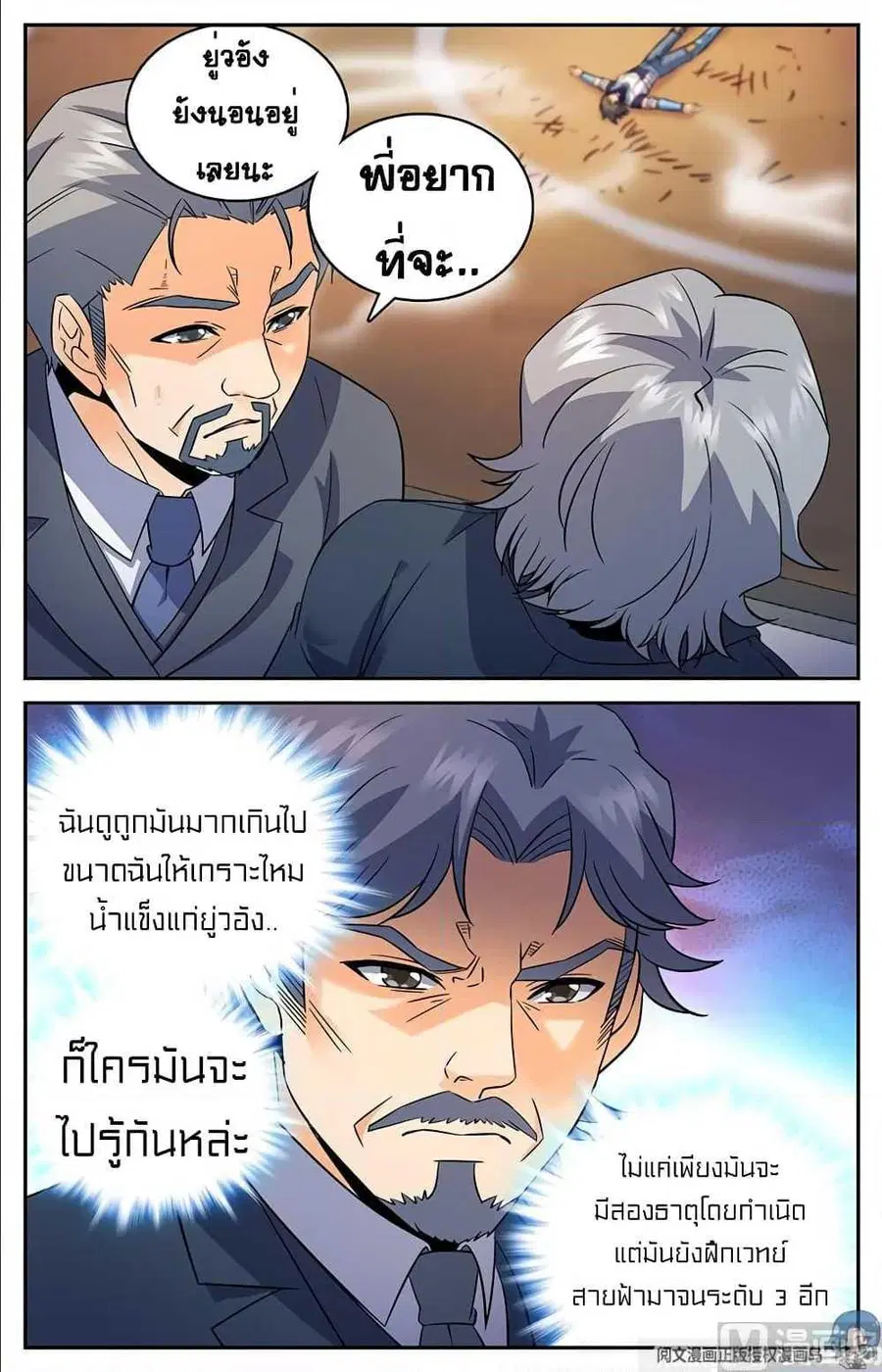 Versatile Mage ตอนที่ 59 หน้า 8