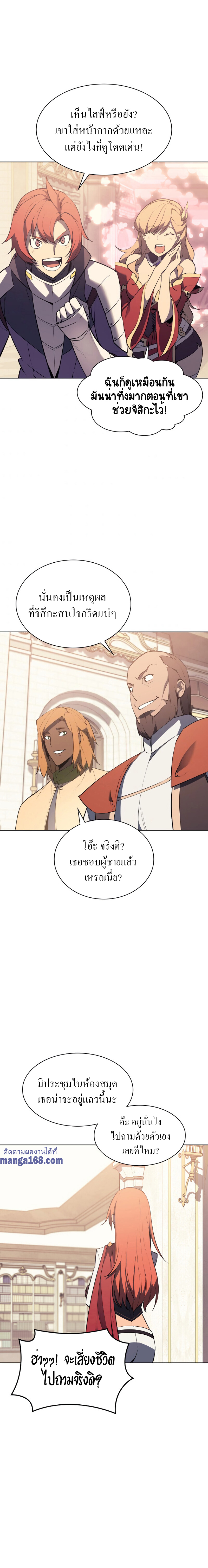 Overgeared จ้าวแห่งยุทธภัณฑ์ ตอนที่ 86 หน้า 15