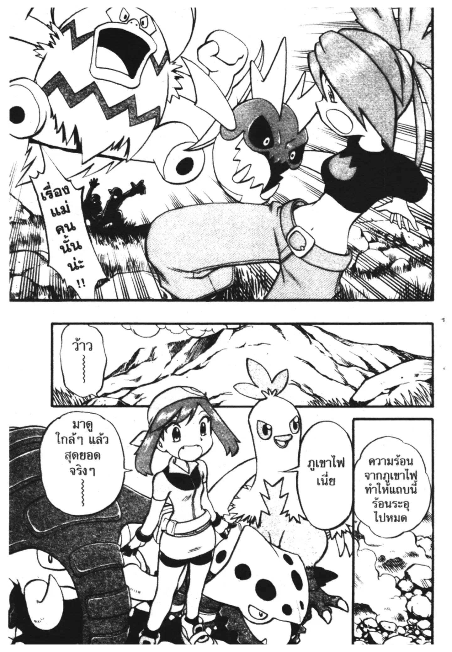 Pokémon ตอนที่ 212 หน้า 5