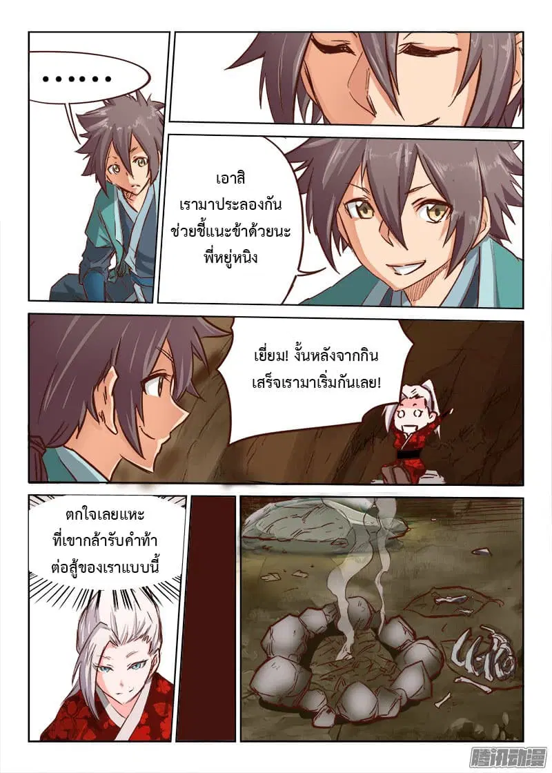 Star Martial God Techniquer ตอนที่ 30 หน้า 6