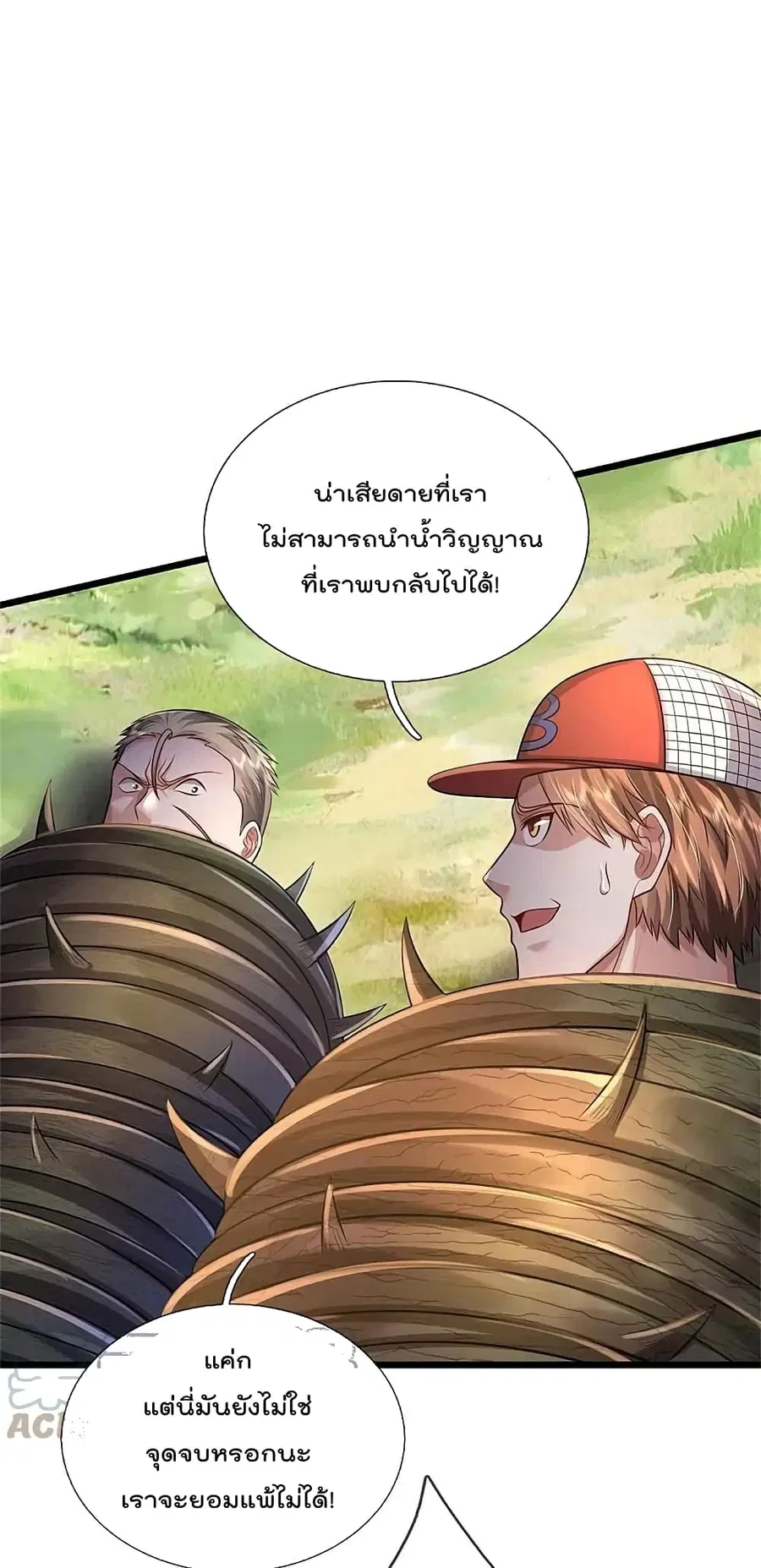 I’m the Great Immortal ตอนที่ 368 หน้า 27