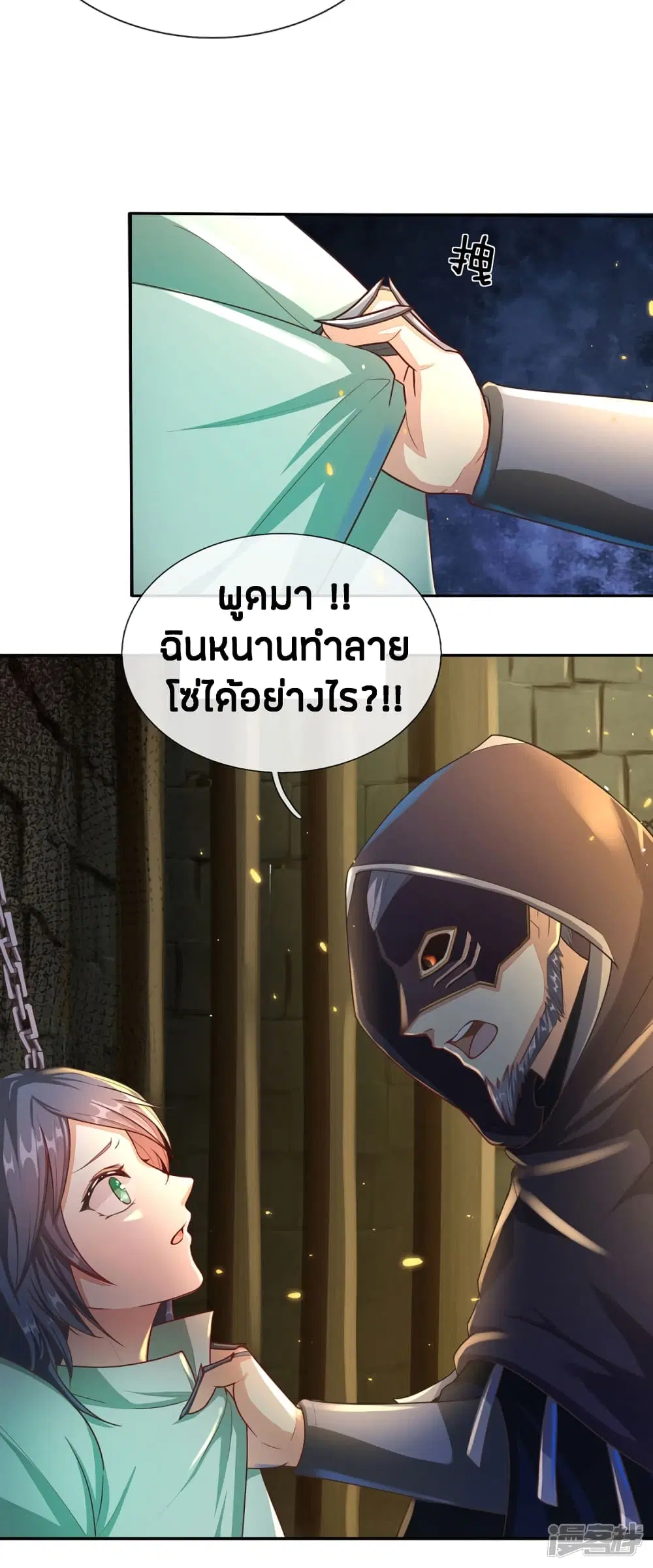 Sky Sword God ตอนที่ 153 หน้า 8