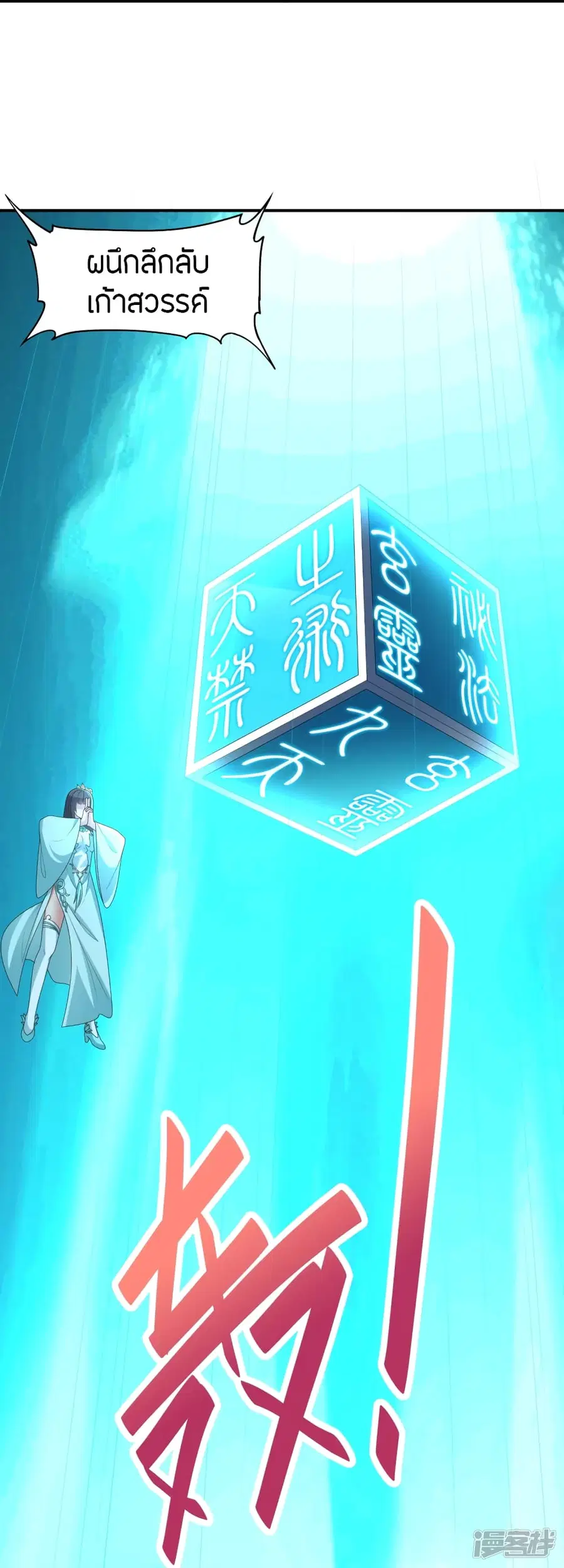 Banished Disciple’s Counterattack ราชาอมตะผู้ถูกขับไล่ ตอนที่ 263 หน้า 60