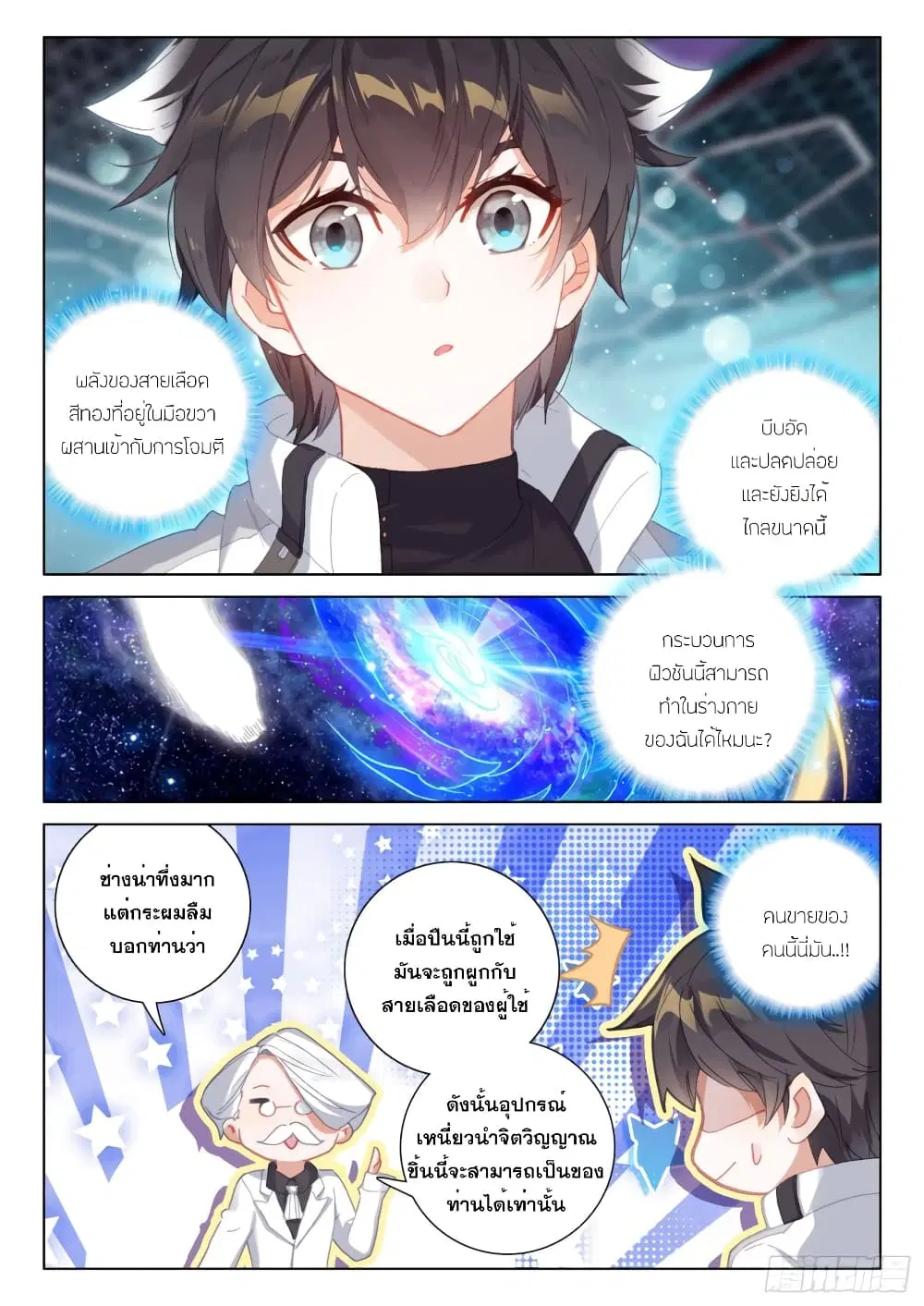 Douluo Dalu IV: Zhongji Douluo ตอนที่ 273 หน้า 18