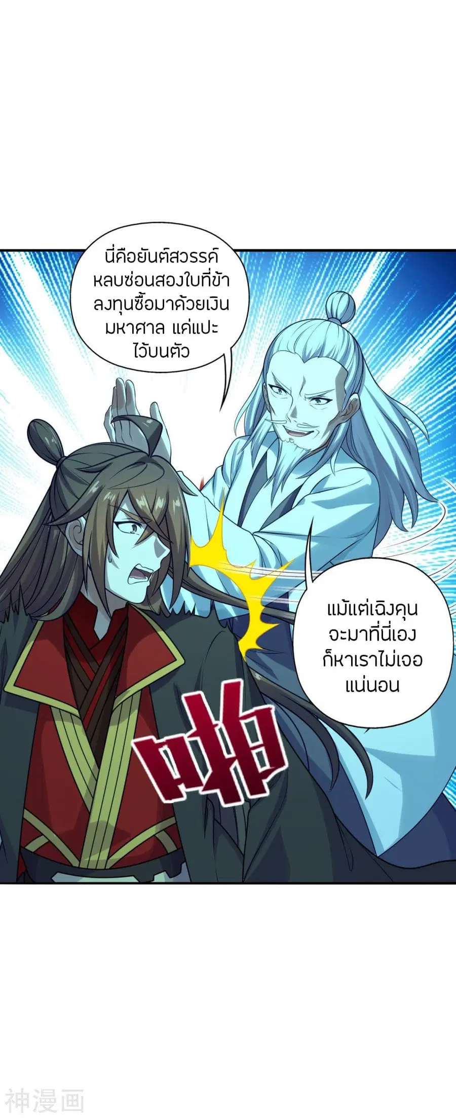 Banished Disciple’s Counterattack ราชาอมตะผู้ถูกขับไล่ ตอนที่ 239 หน้า 28