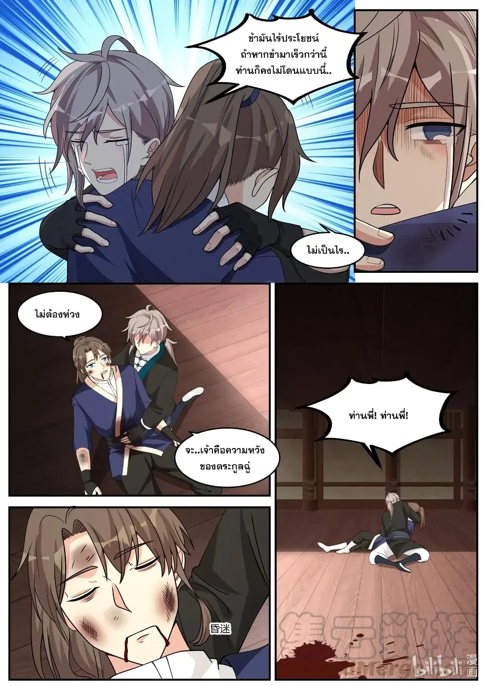 Martial God Asura ตอนที่ 205 หน้า 5