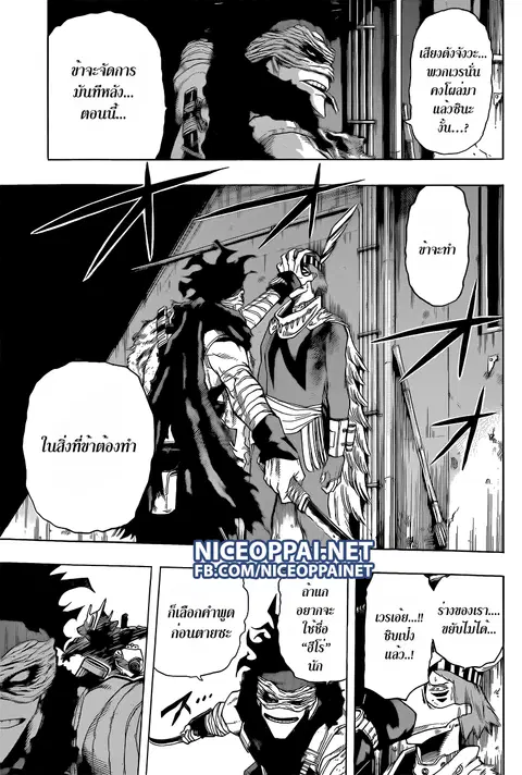 My Hero Academia ตอนที่ 50 หน้า 15