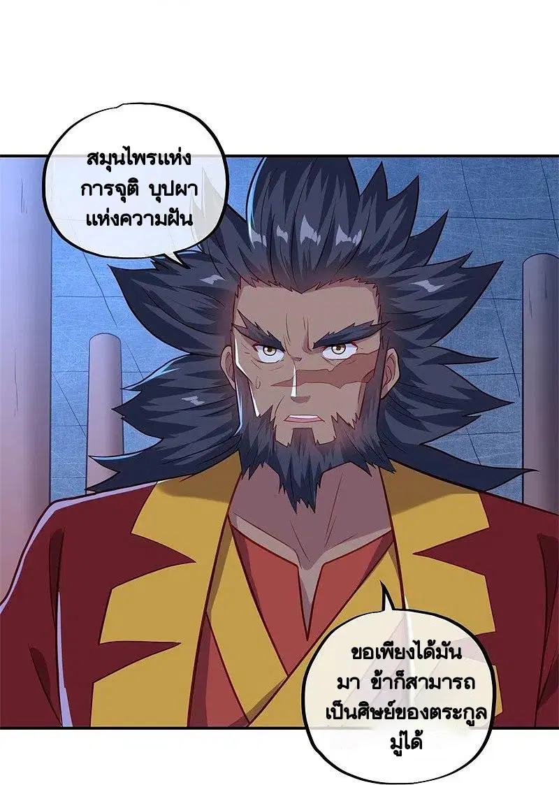 Peerless Battle Spirit ตอนที่ 378 หน้า 24