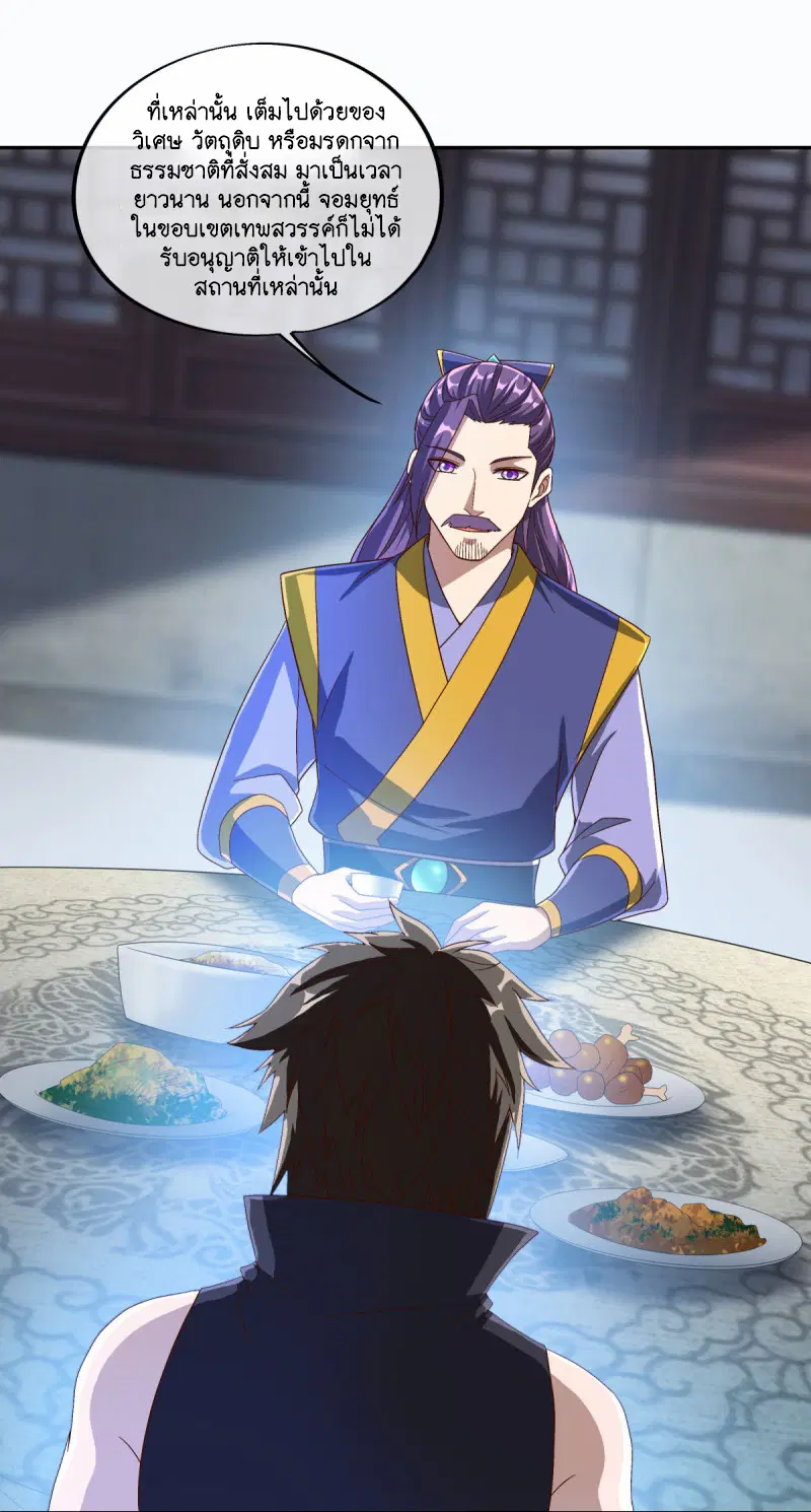 Peerless Battle Spirit ตอนที่ 589 หน้า 10