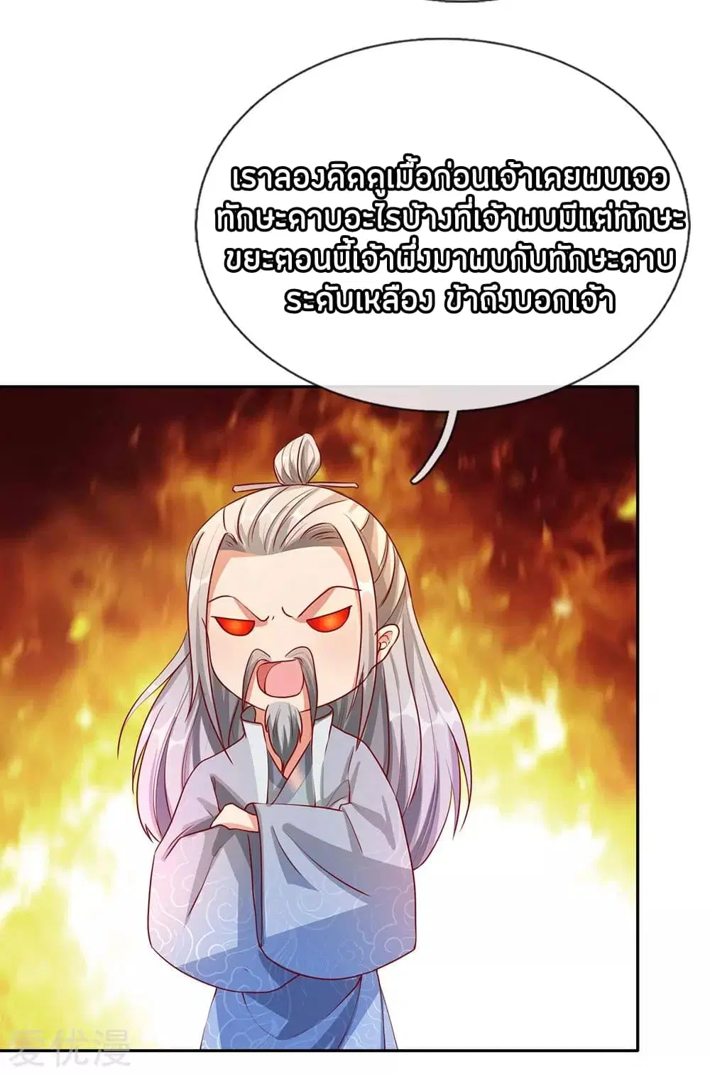 Sky Sword God ตอนที่ 94 หน้า 23