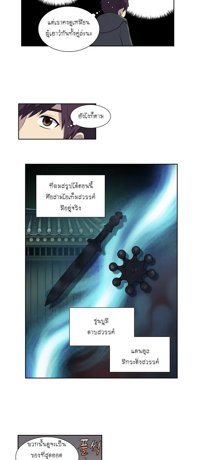 The Gamer ตอนที่ 175 หน้า 10