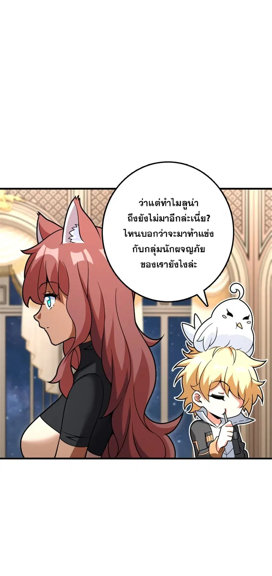 Release That Witch ตอนที่ 564 หน้า 8