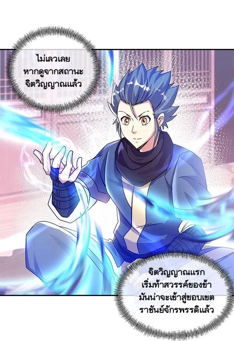 Peerless Battle Spirit ตอนที่ 338 หน้า 26